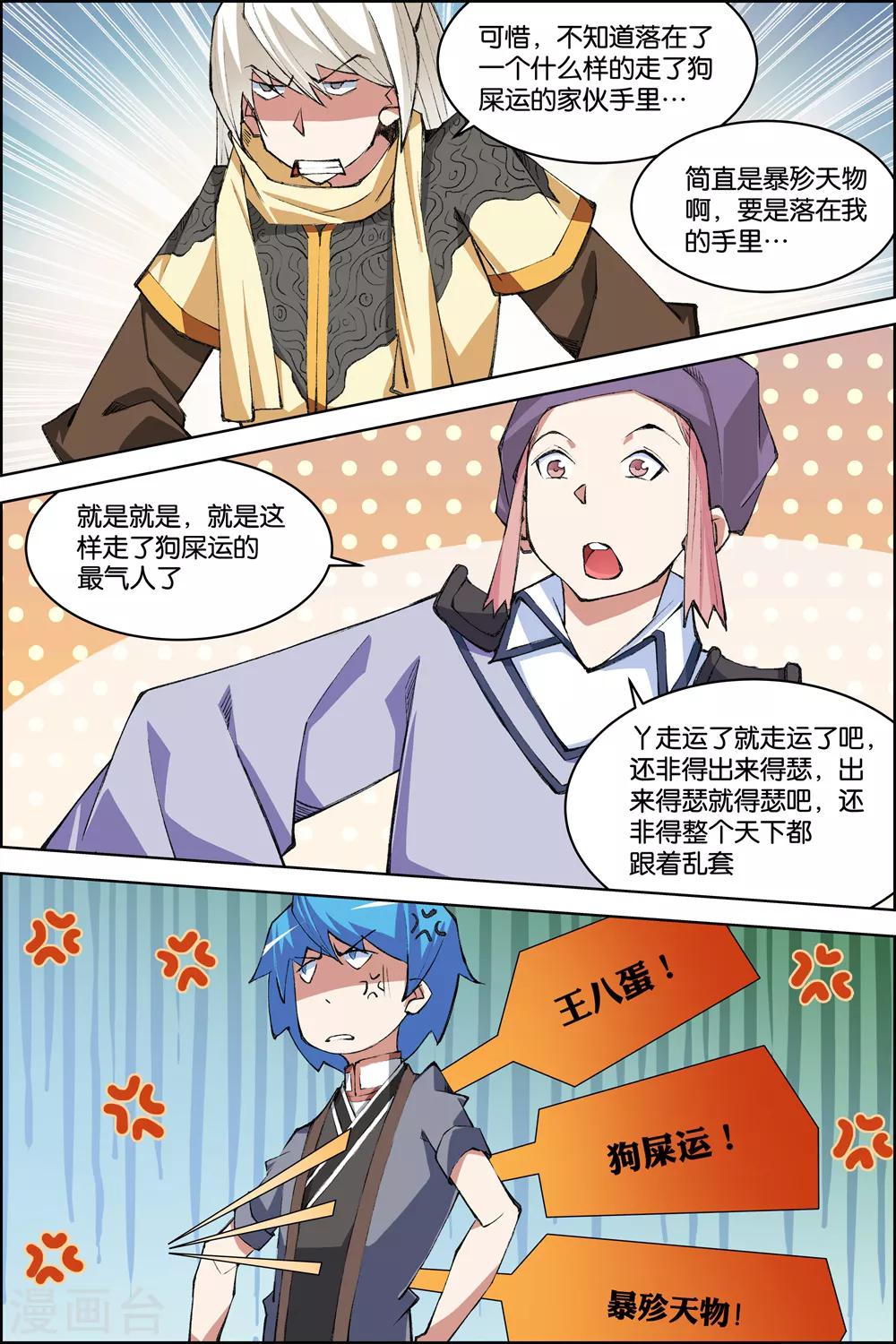 ☕傲世九重天 第75话2 好东西一起分 第1页