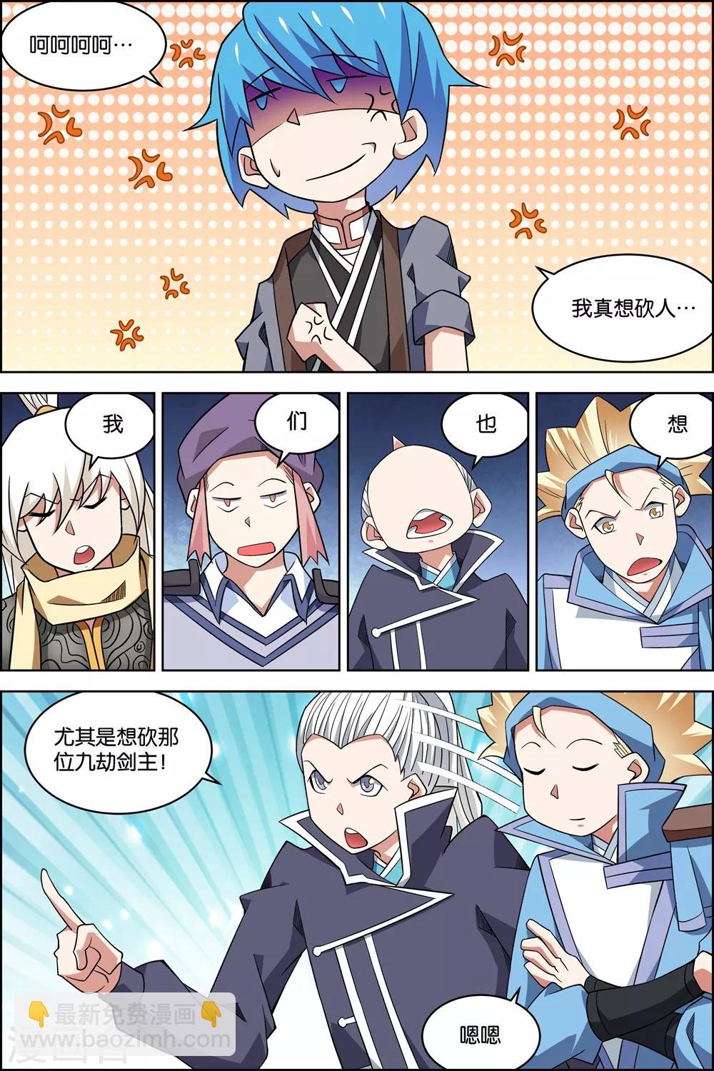 ☕傲世九重天 第75话2 好东西一起分 第2页