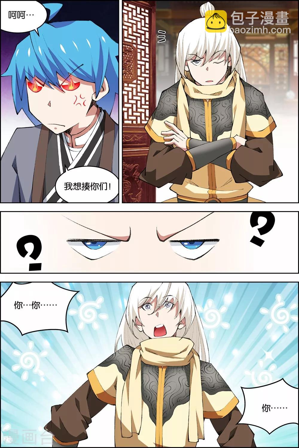 ☕傲世九重天 第75话2 好东西一起分 第3页