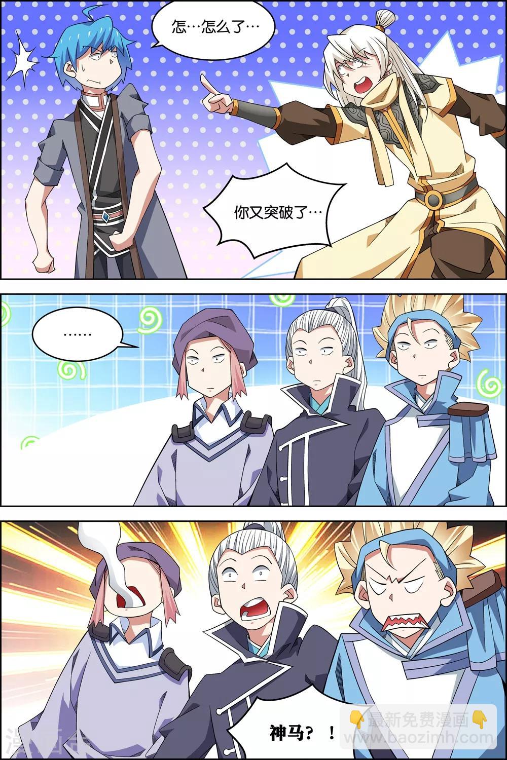 ☕傲世九重天 第75话2 好东西一起分 第4页