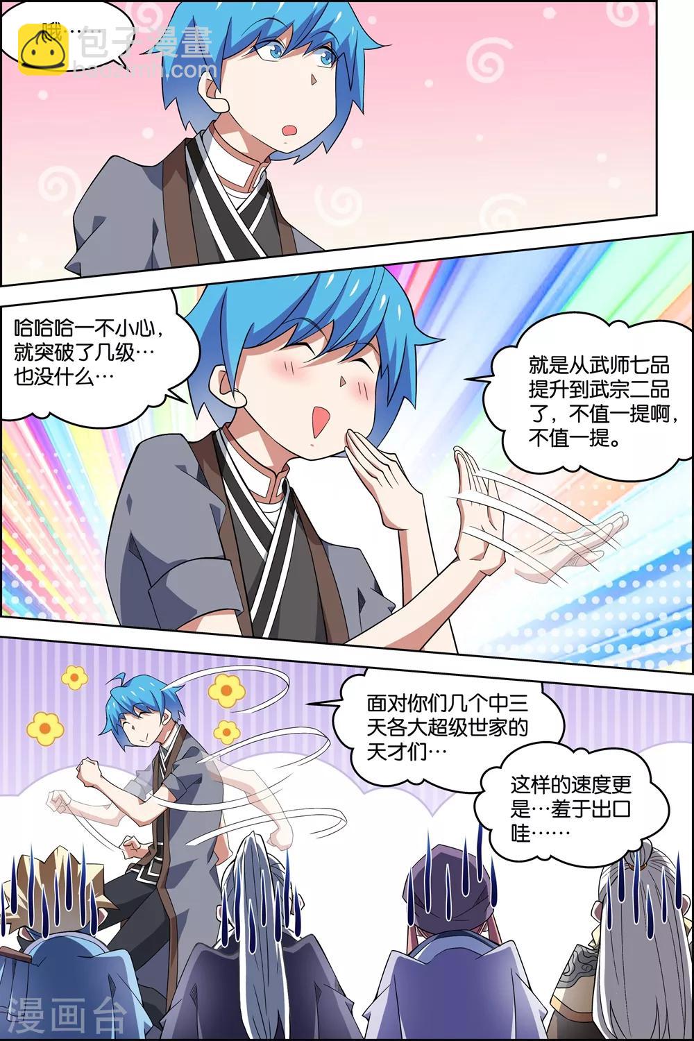 ☕傲世九重天 第75话2 好东西一起分 第5页