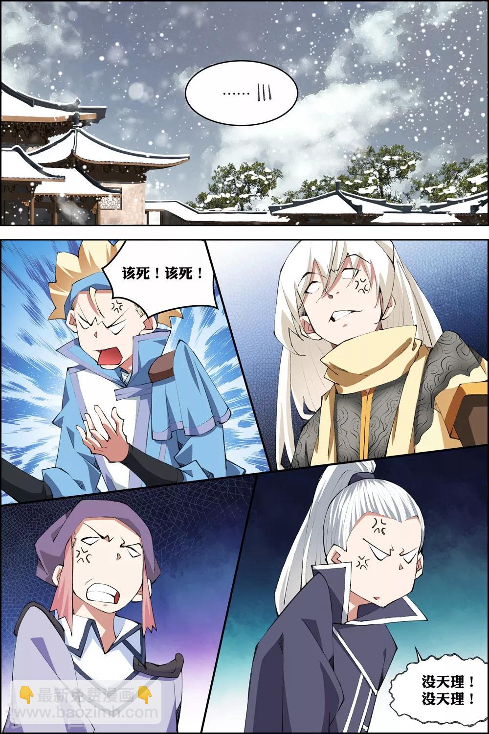 ☕傲世九重天 第75话2 好东西一起分 第6页