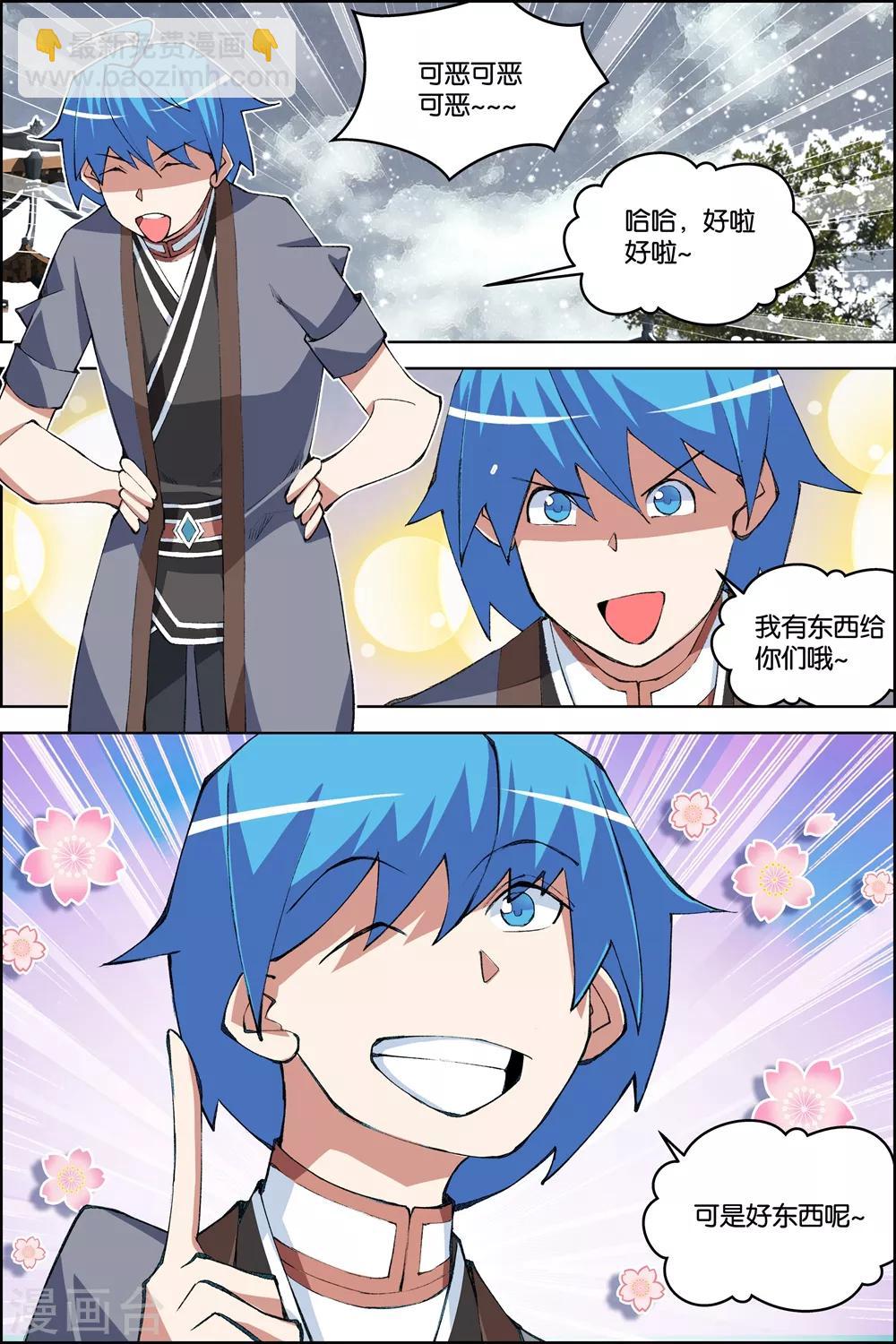 ☕傲世九重天 第75话2 好东西一起分 第7页
