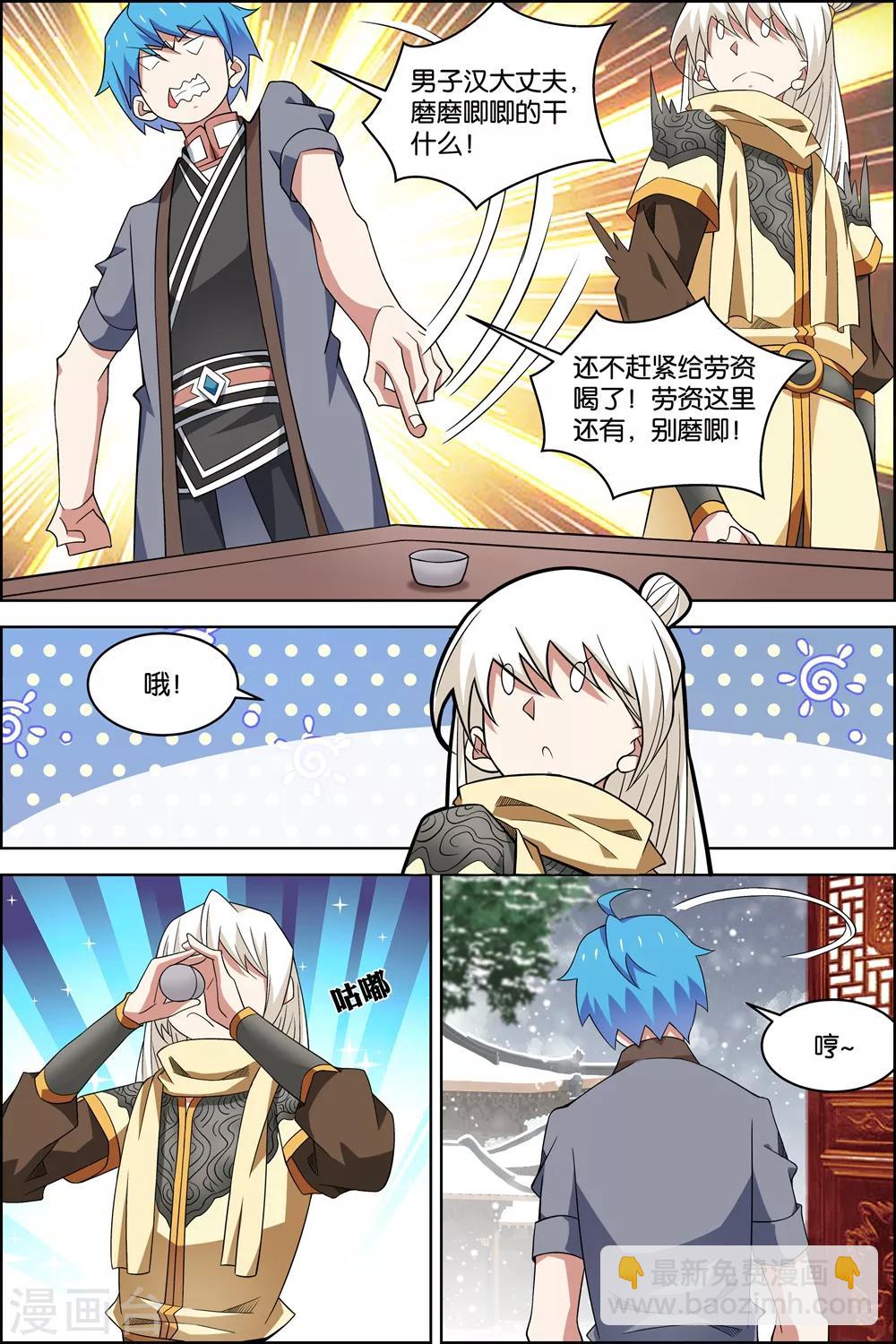 ☕傲世九重天 第75话4 好东西一起分 第2页