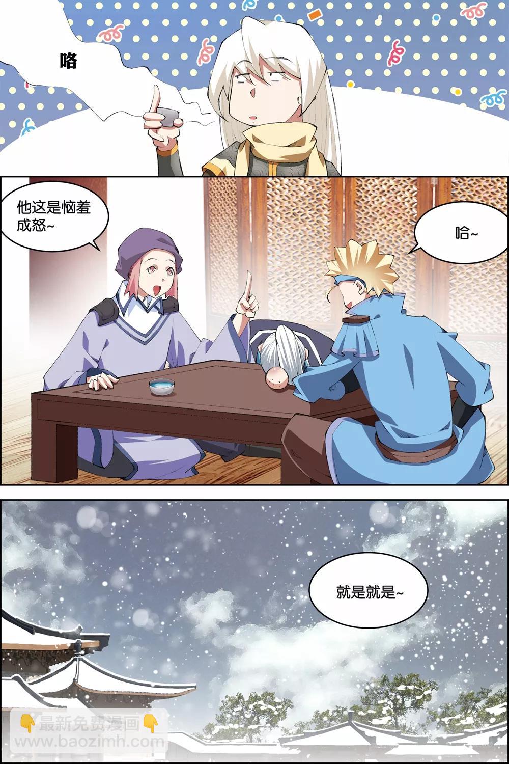 ☕傲世九重天 第75话4 好东西一起分 第3页