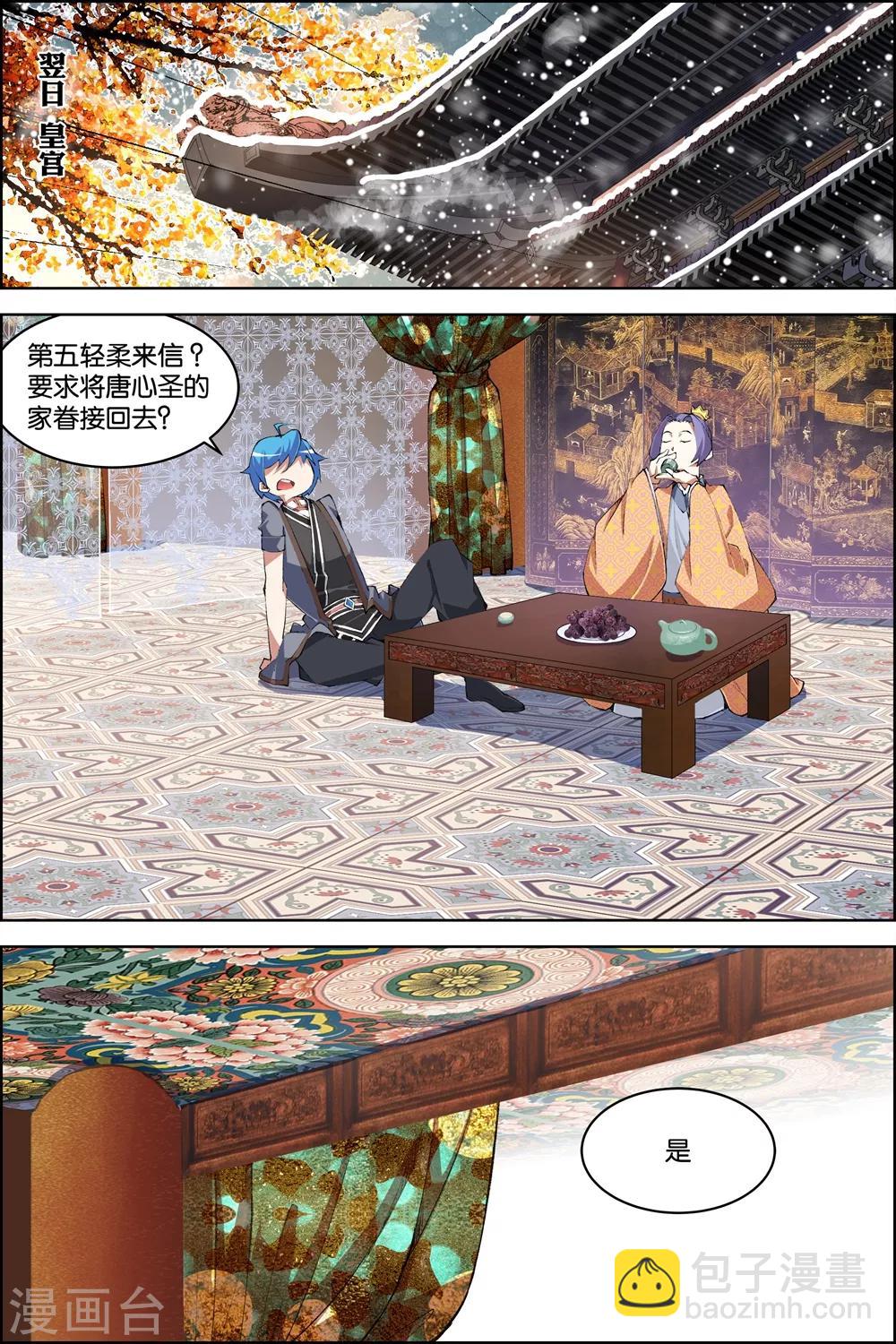 ☕傲世九重天 第75话4 好东西一起分 第5页