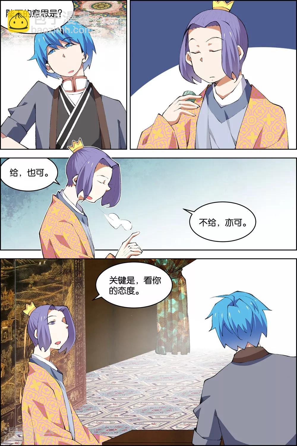 ☕傲世九重天 第75话4 好东西一起分 第6页