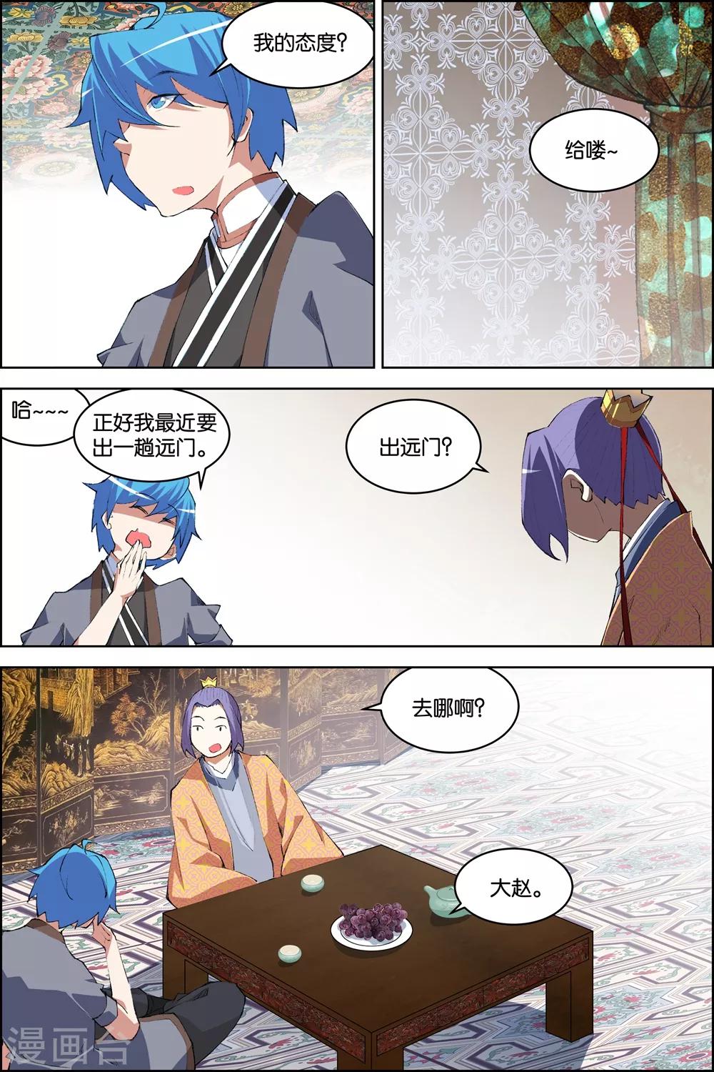 ☕傲世九重天 第75话4 好东西一起分 第7页