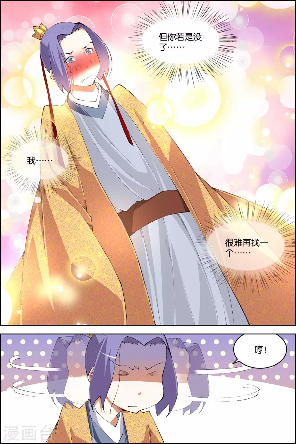 ☕傲世九重天 第76话2 董无伤归来 第1页