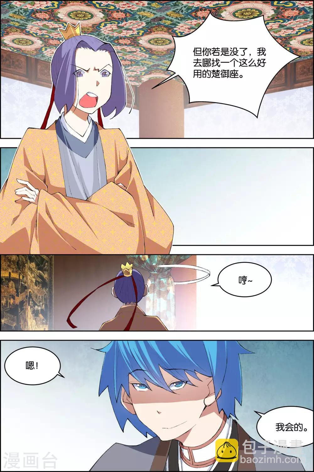 ☕傲世九重天 第76话2 董无伤归来 第2页