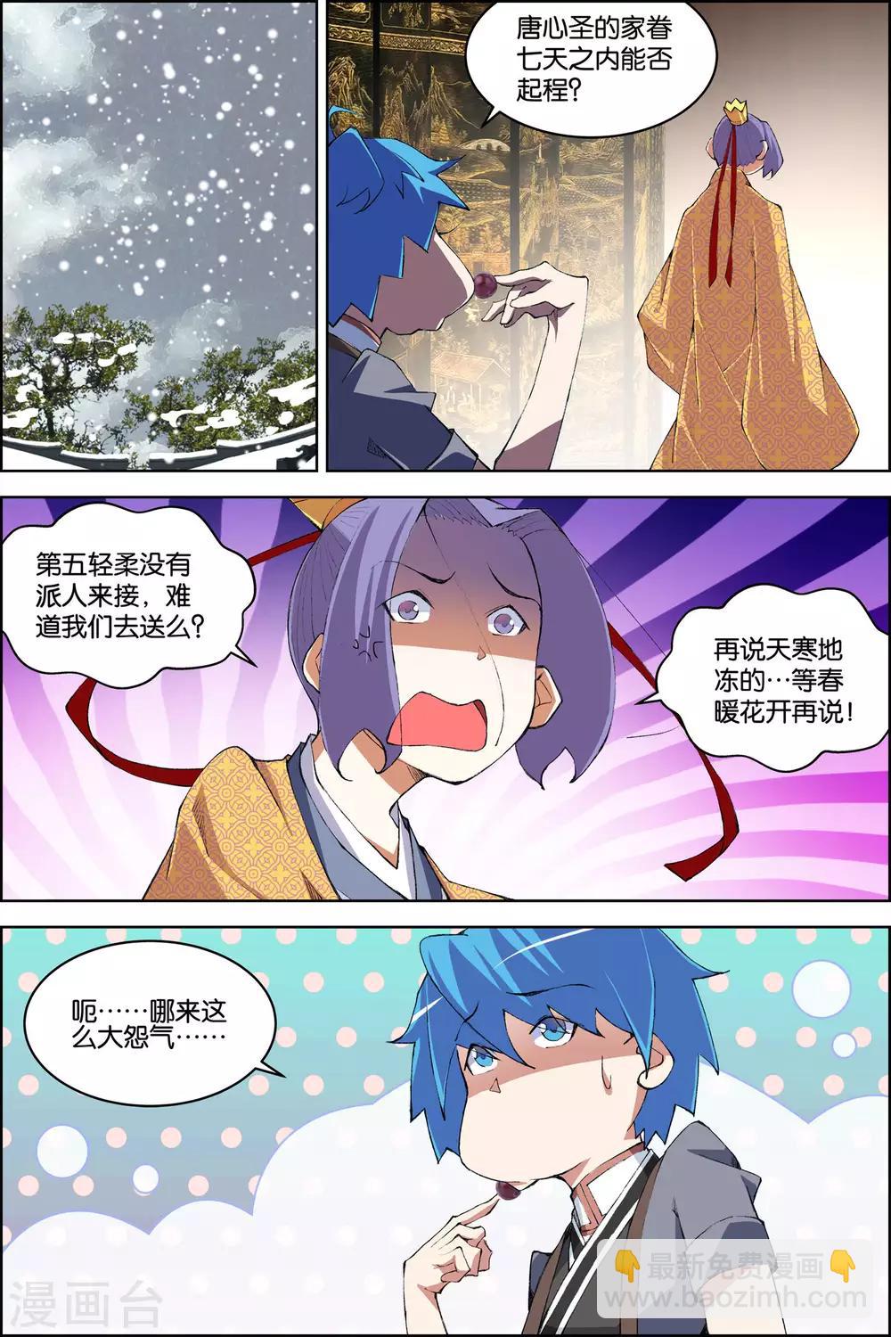 ☕傲世九重天 第76话2 董无伤归来 第3页