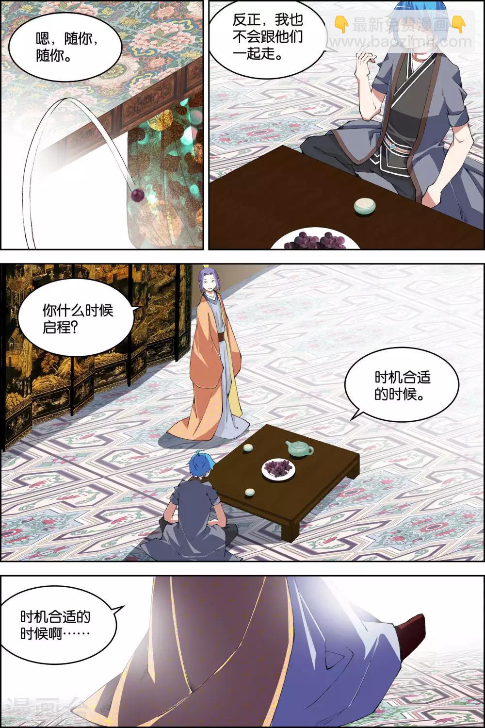 ☕傲世九重天 第76话2 董无伤归来 第4页