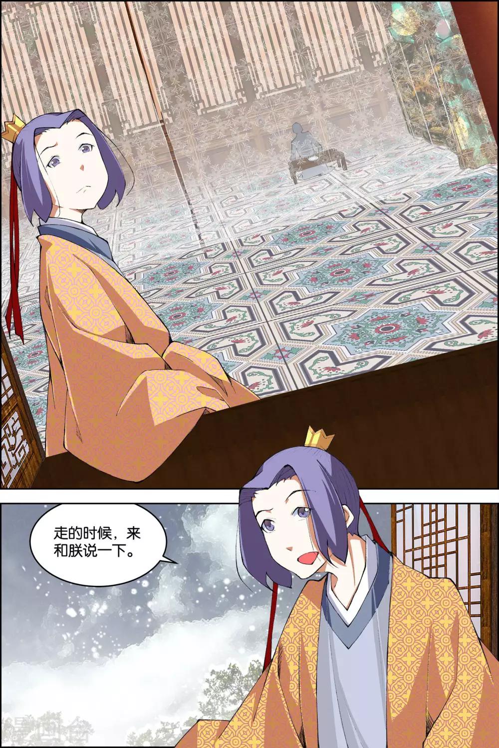☕傲世九重天 第76话2 董无伤归来 第6页