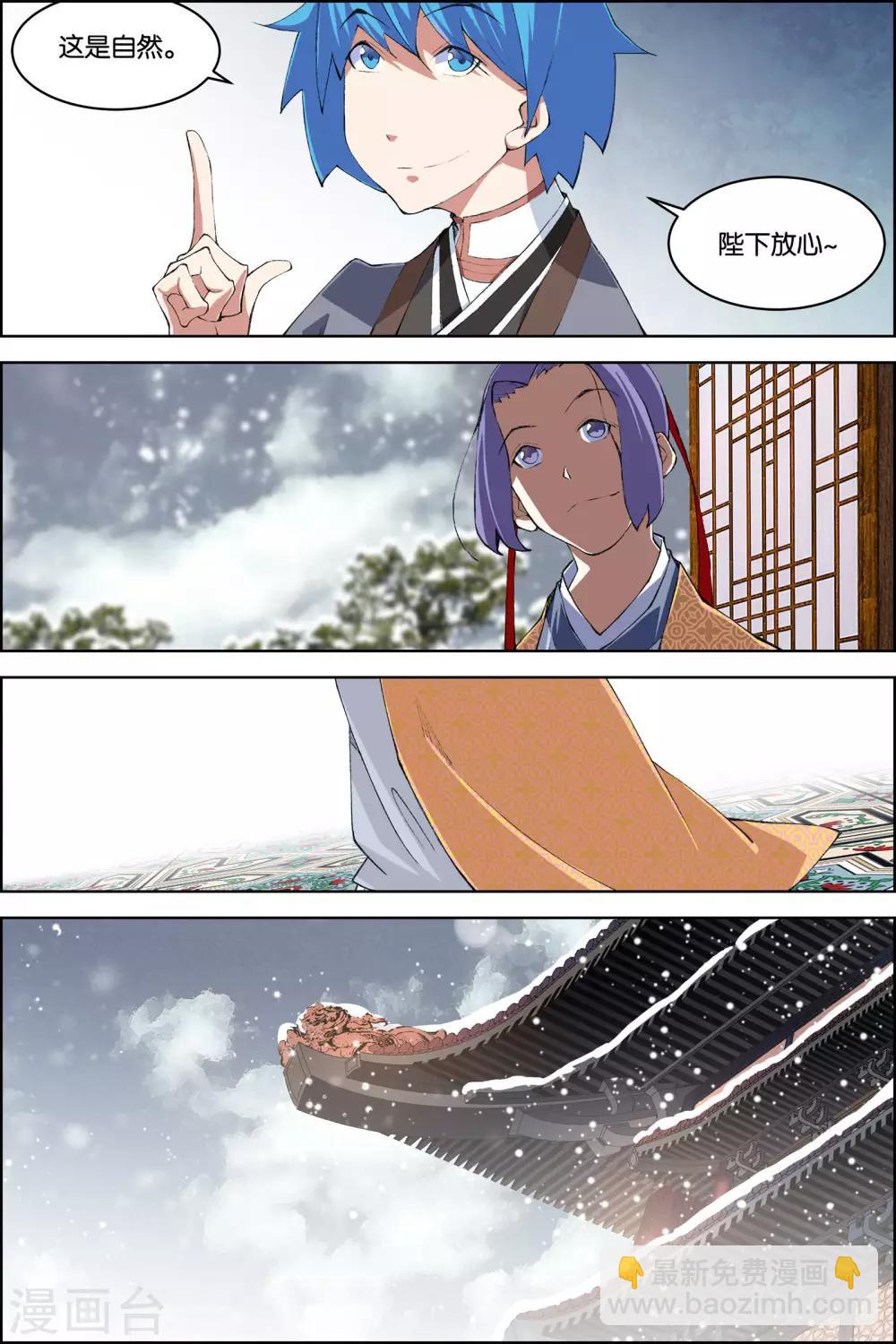 ☕傲世九重天 第76话2 董无伤归来 第7页