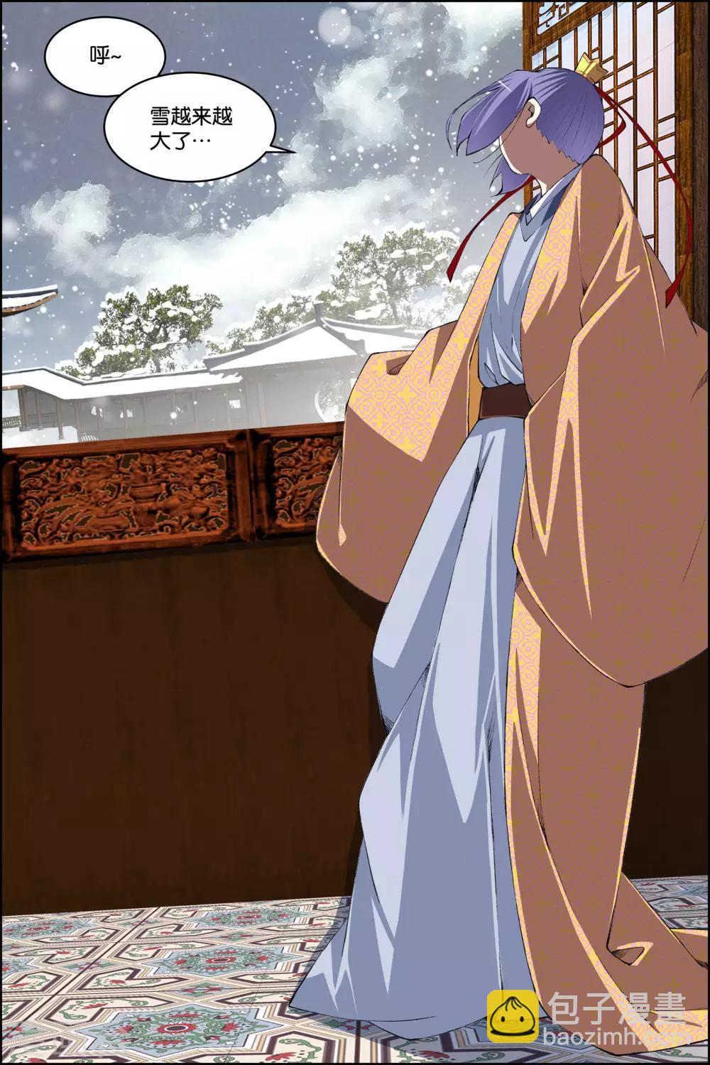 ☕傲世九重天 第76话2 董无伤归来 第8页
