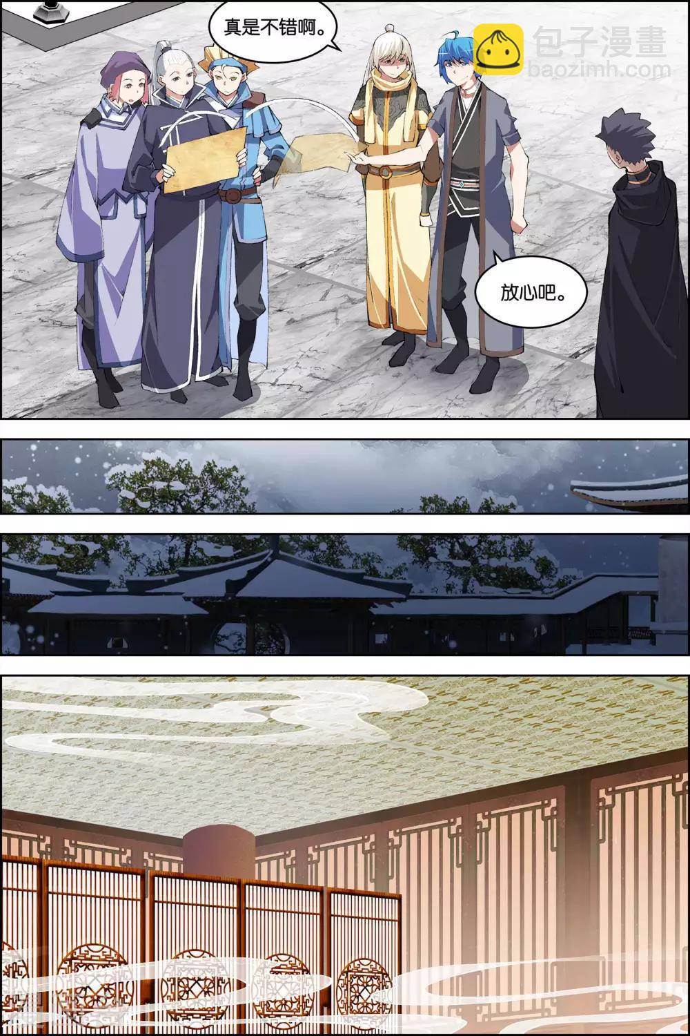 ☕傲世九重天 第76话4 董无伤归来 第2页
