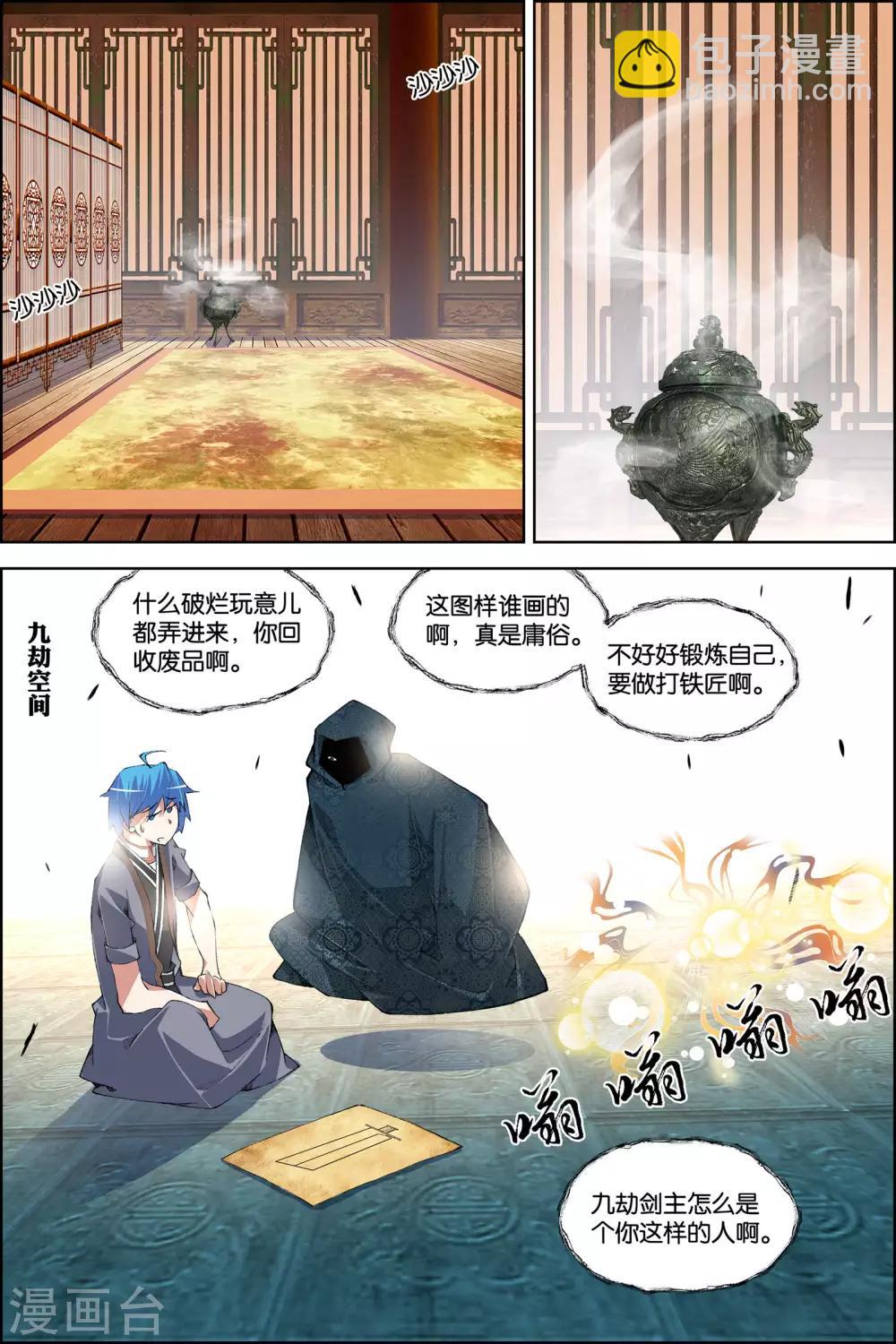 ☕傲世九重天 第76话4 董无伤归来 第3页