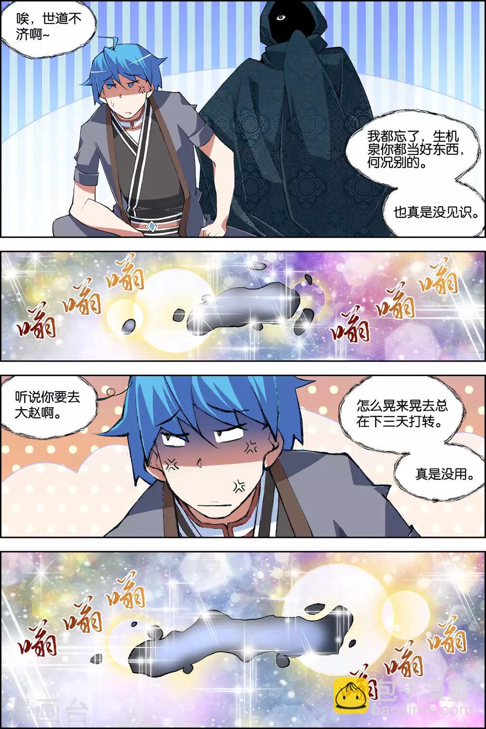 ☕傲世九重天 第76话4 董无伤归来 第4页
