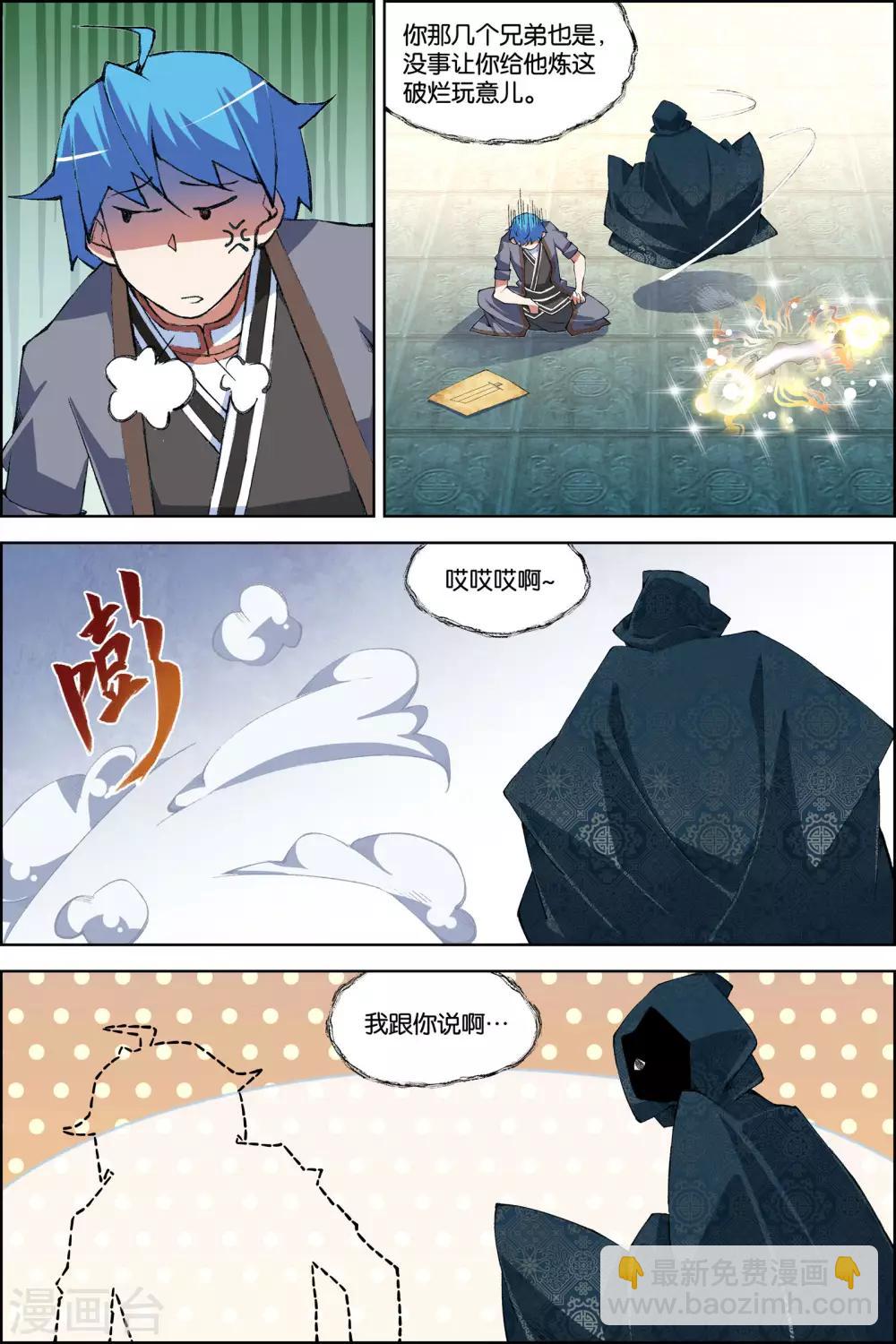 ☕傲世九重天 第76话4 董无伤归来 第5页
