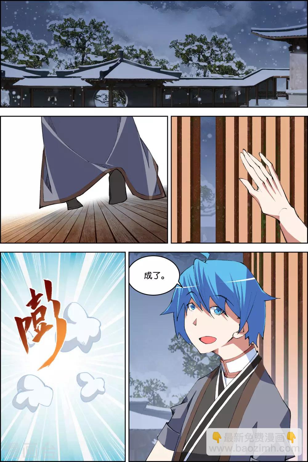 ☕傲世九重天 第76话4 董无伤归来 第7页