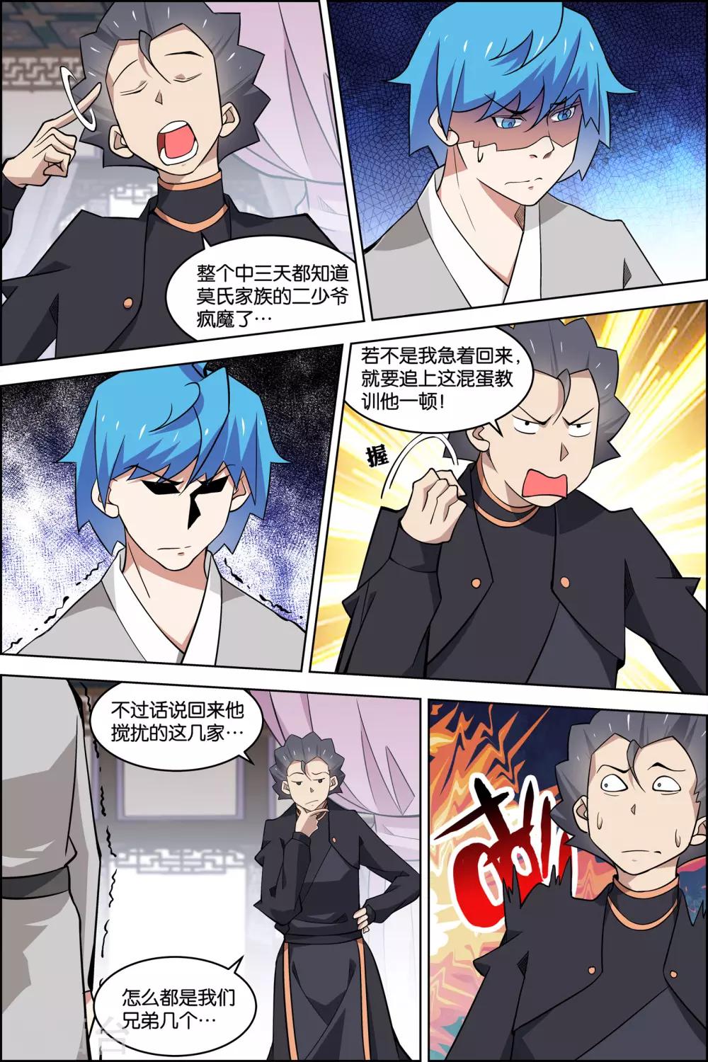 ☕傲世九重天 第77话2 楚阳的杀机 第1页