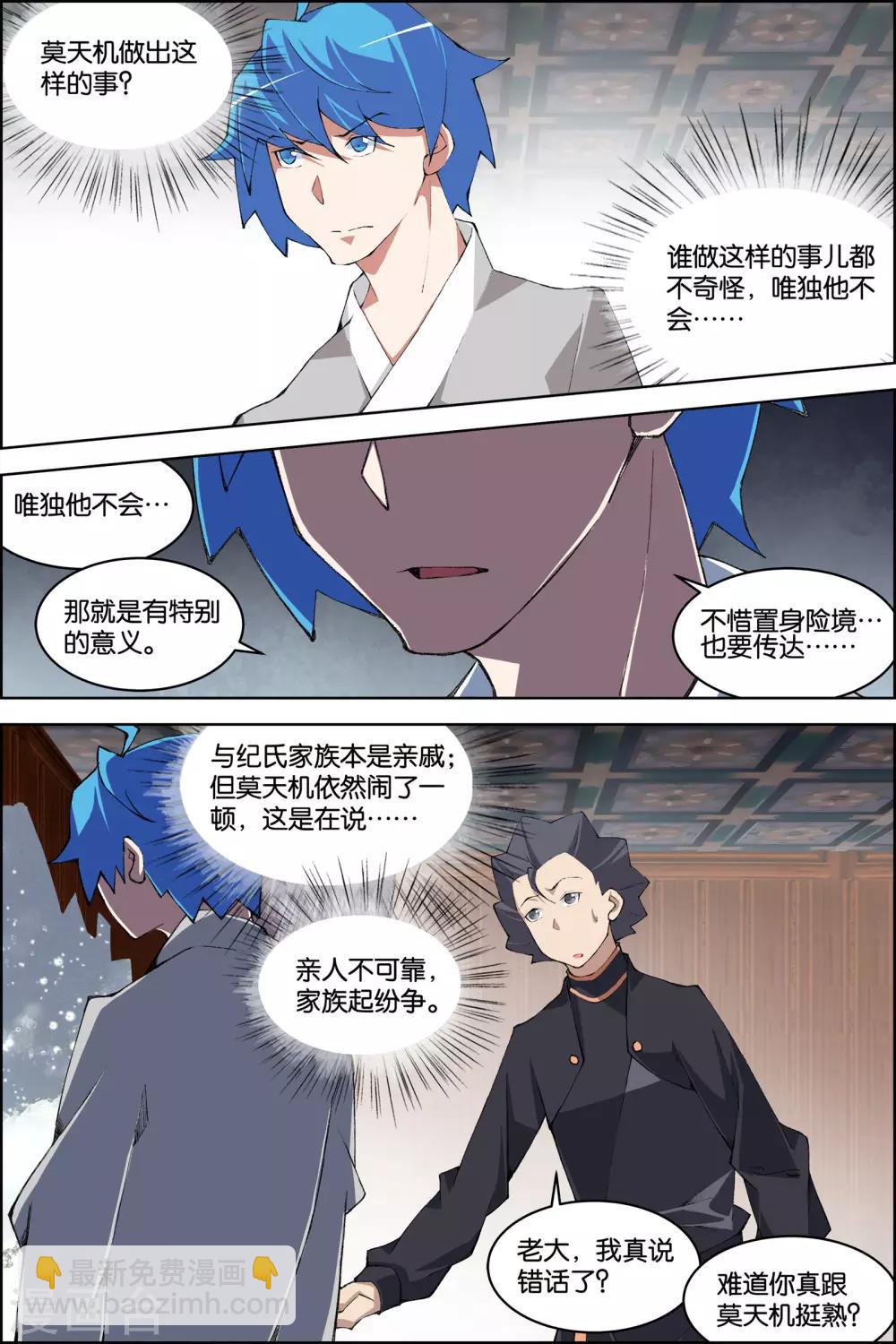 ☕傲世九重天 第77话2 楚阳的杀机 第5页