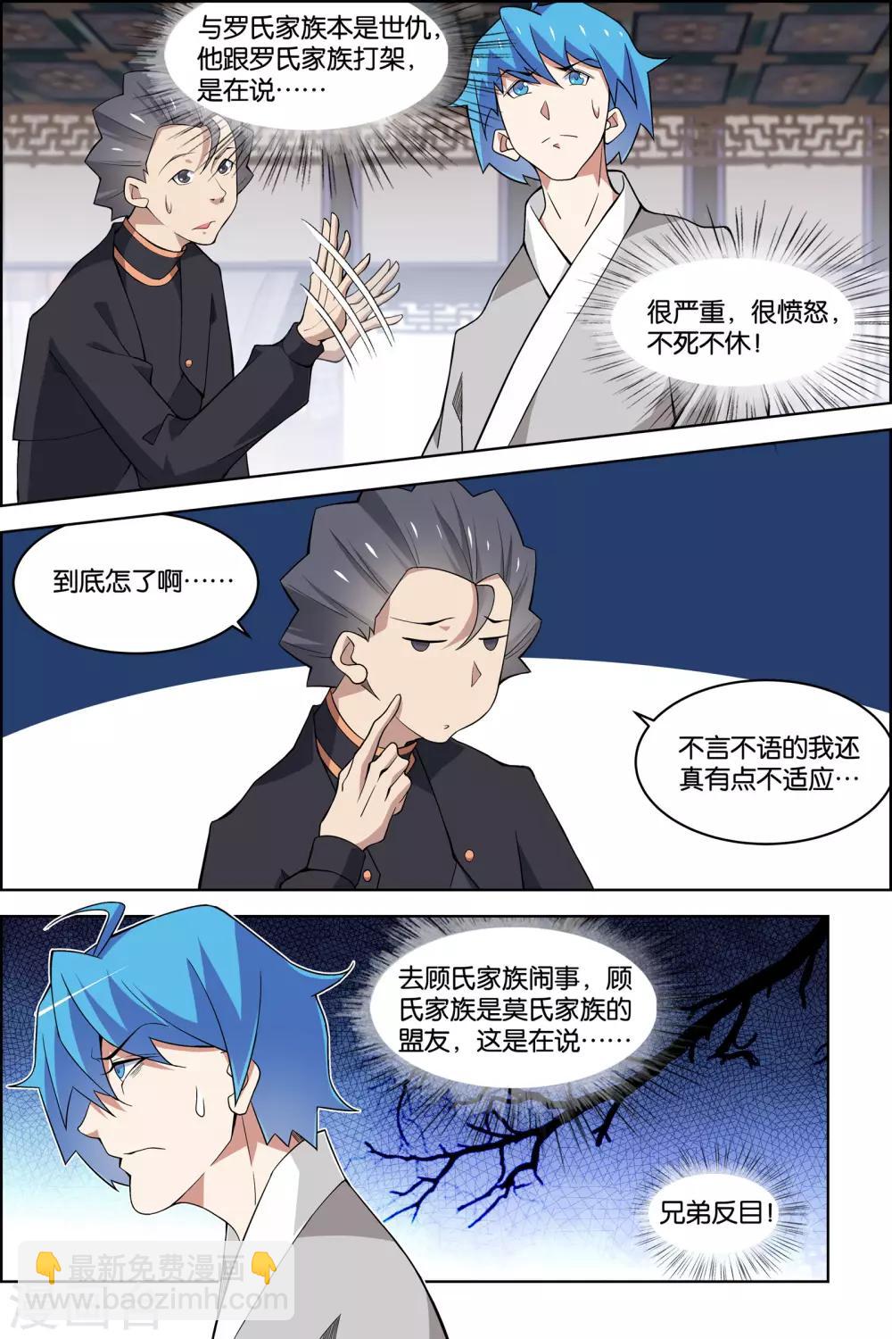 ☕傲世九重天 第77话2 楚阳的杀机 第6页
