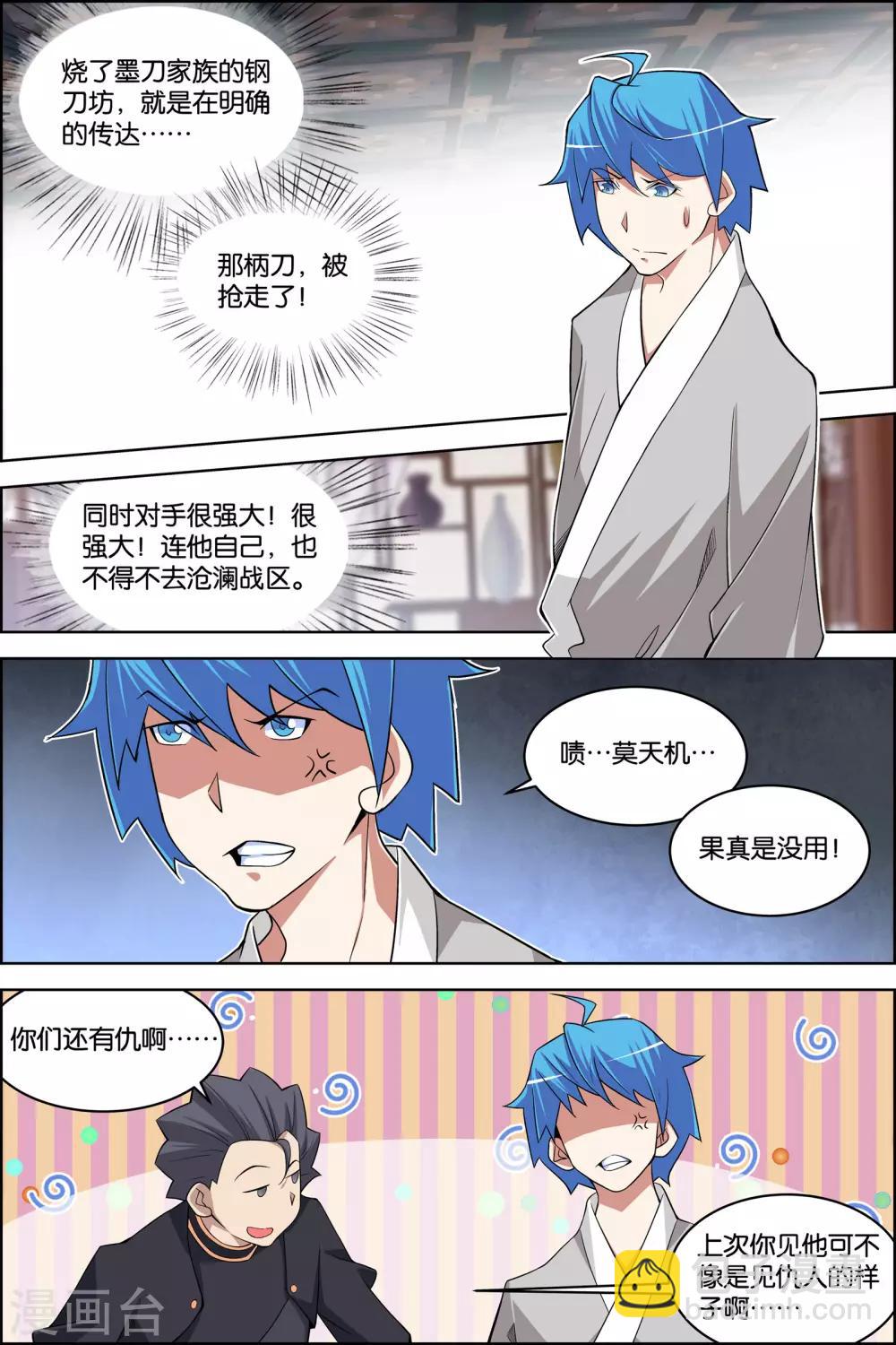 ☕傲世九重天 第77话2 楚阳的杀机 第7页