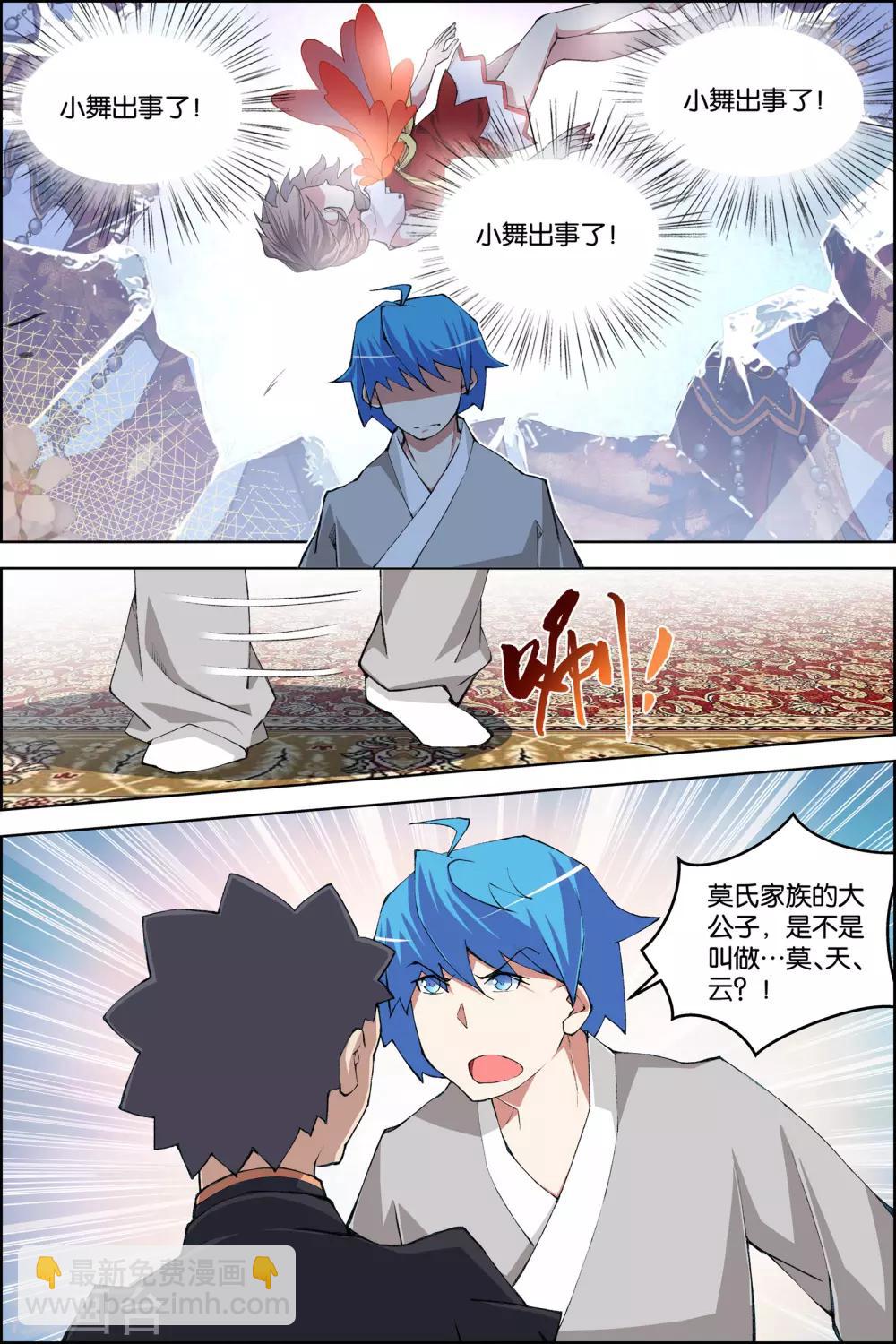☕傲世九重天 第77话2 楚阳的杀机 第8页