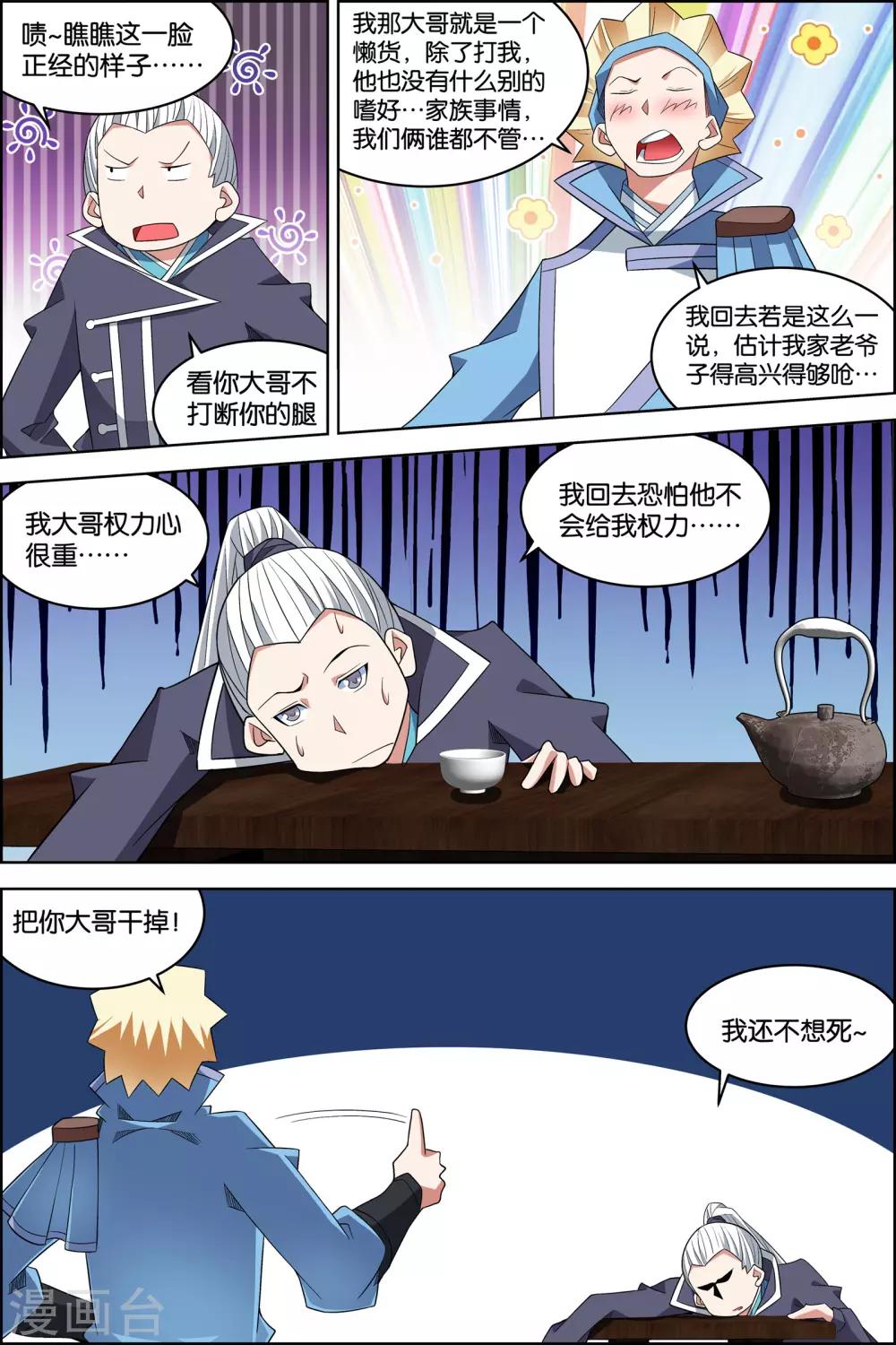 ☕傲世九重天 第77话4 楚阳的杀机 第1页