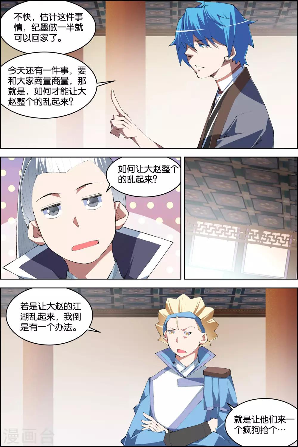 ☕傲世九重天 第77话4 楚阳的杀机 第3页
