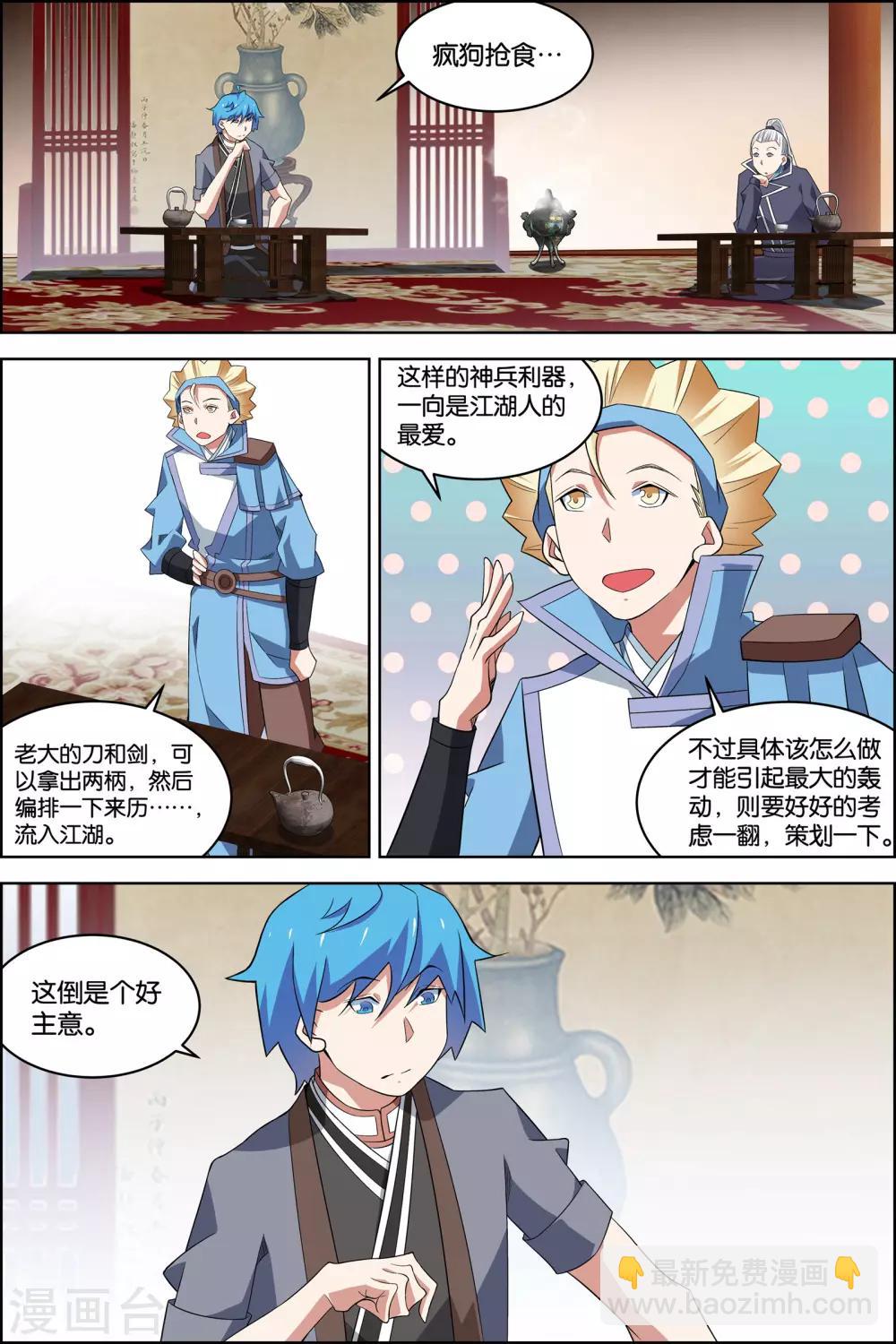 ☕傲世九重天 第77话4 楚阳的杀机 第4页