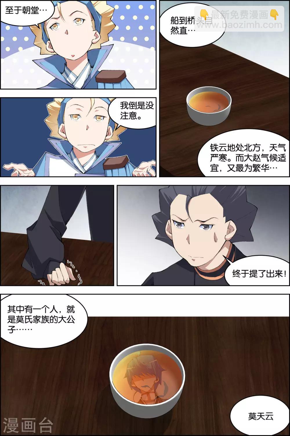 ☕傲世九重天 第77话4 楚阳的杀机 第5页
