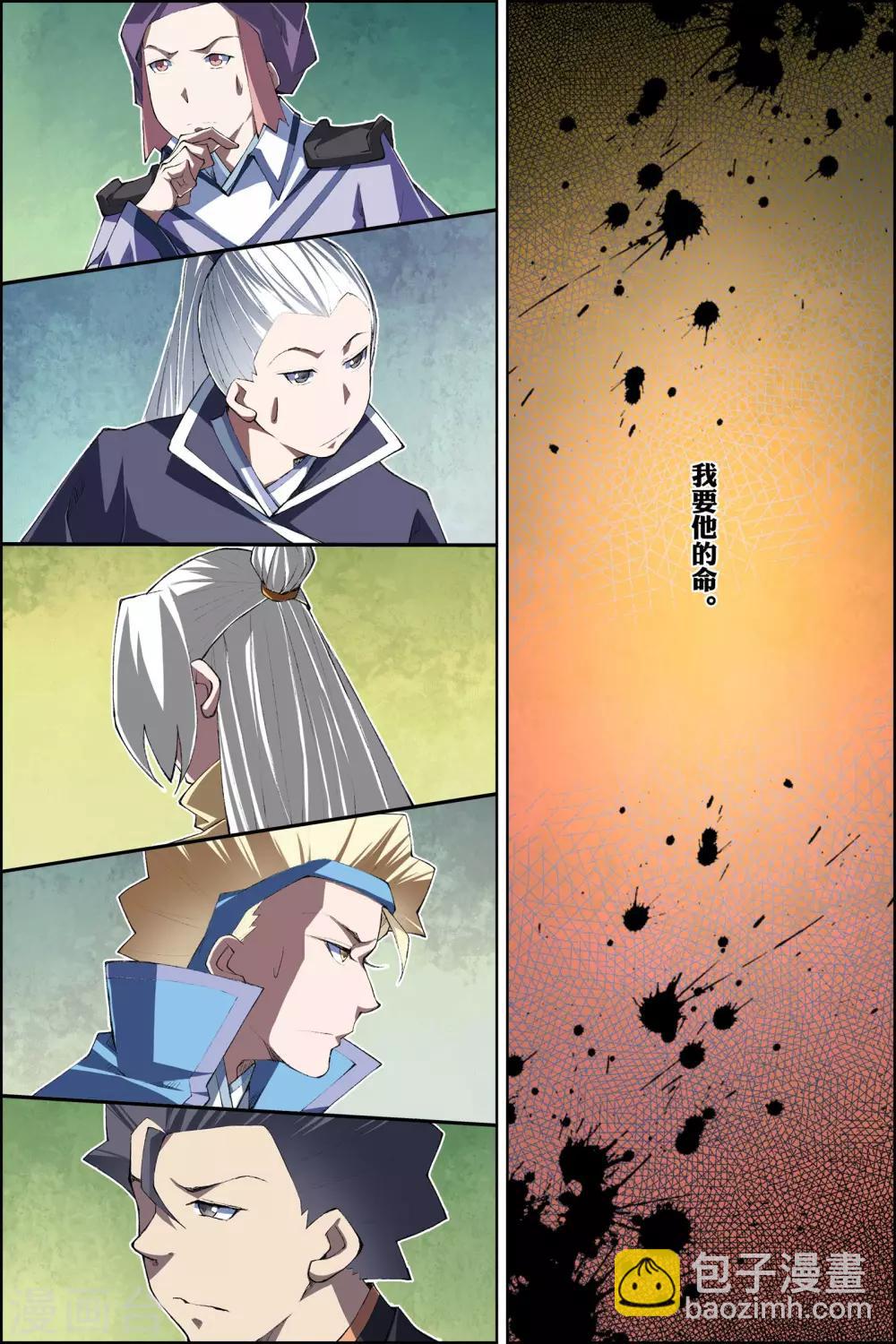 ☕傲世九重天 第77话4 楚阳的杀机 第8页