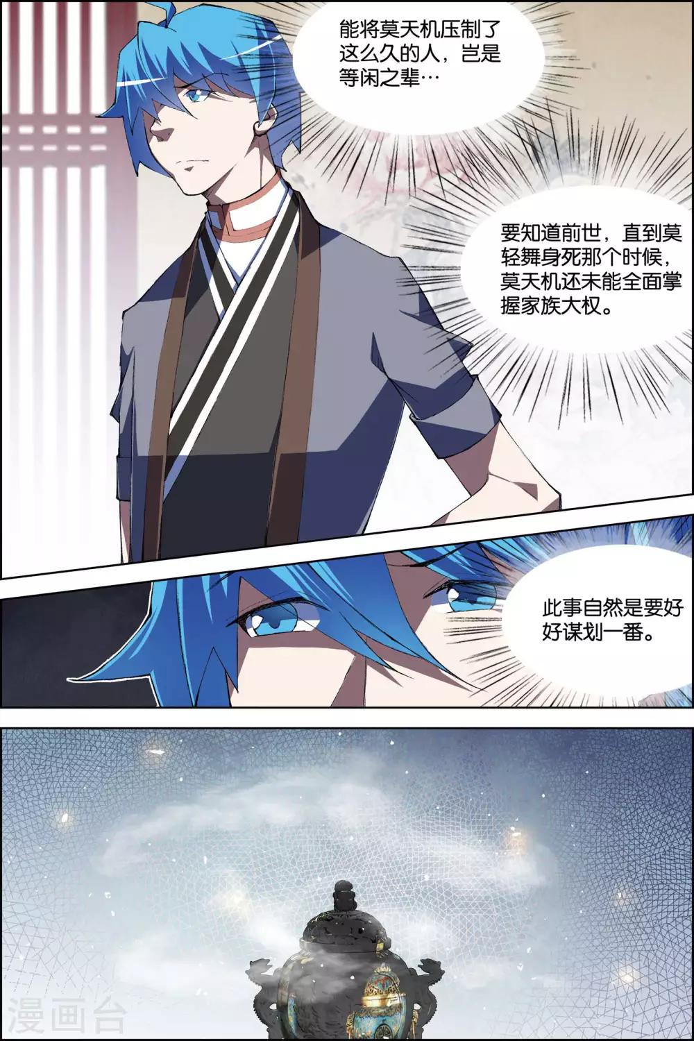 ☕傲世九重天 第78话2 剑指中州 第1页