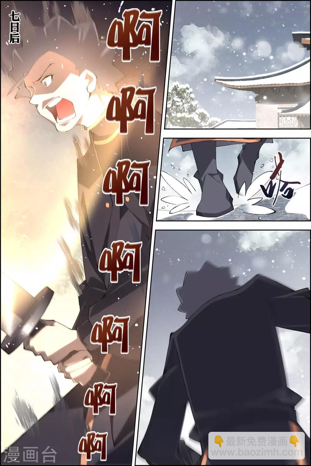 ☕傲世九重天 第78话2 剑指中州 第2页