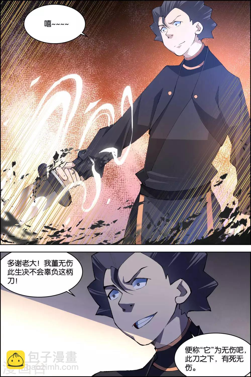 ☕傲世九重天 第78话2 剑指中州 第5页