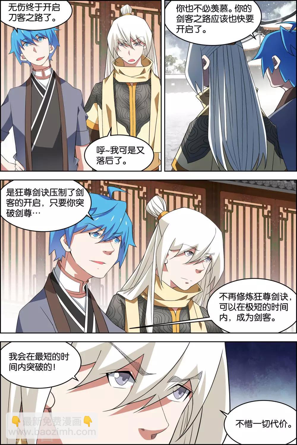 ☕傲世九重天 第78话2 剑指中州 第6页