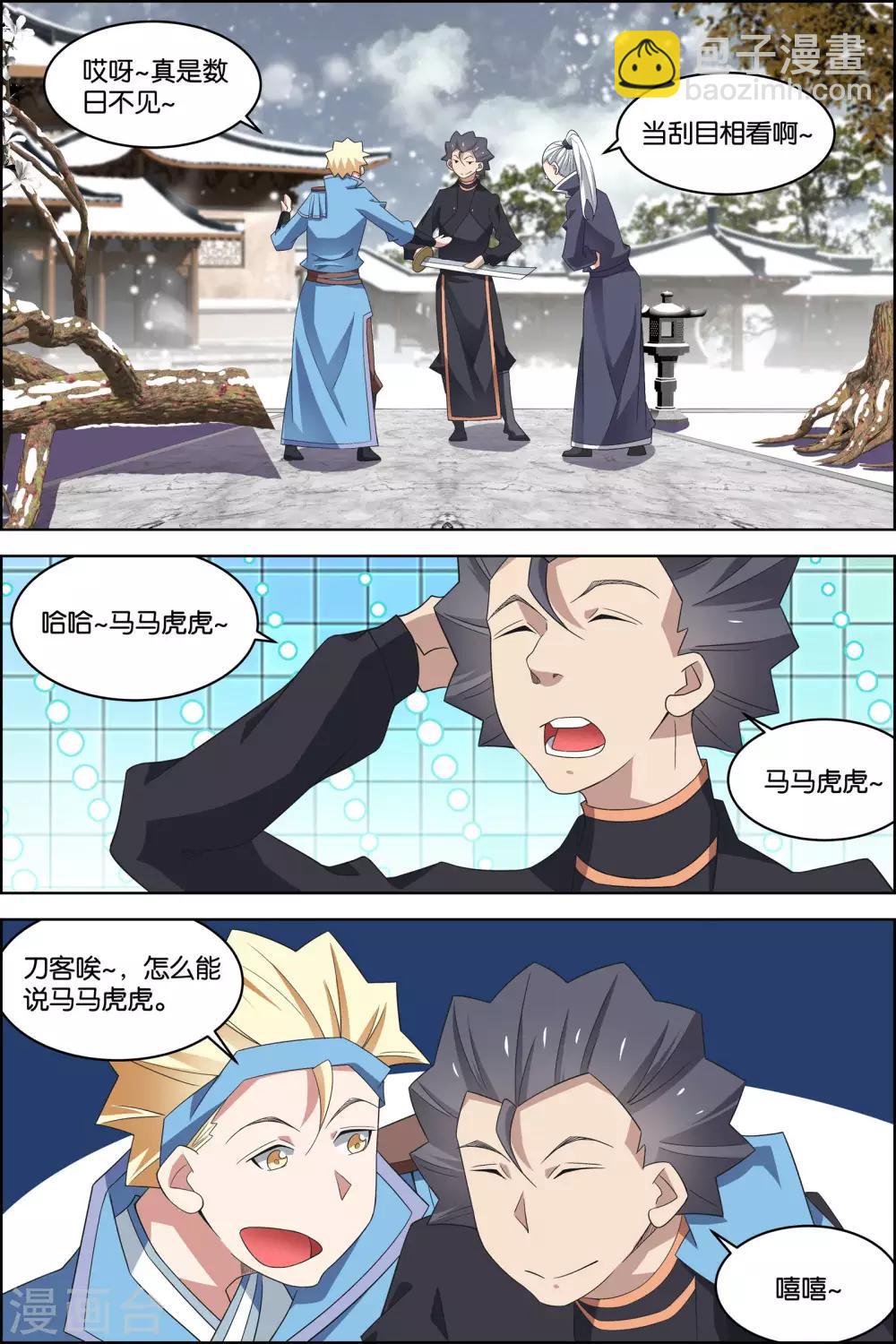 ☕傲世九重天 第78话2 剑指中州 第7页