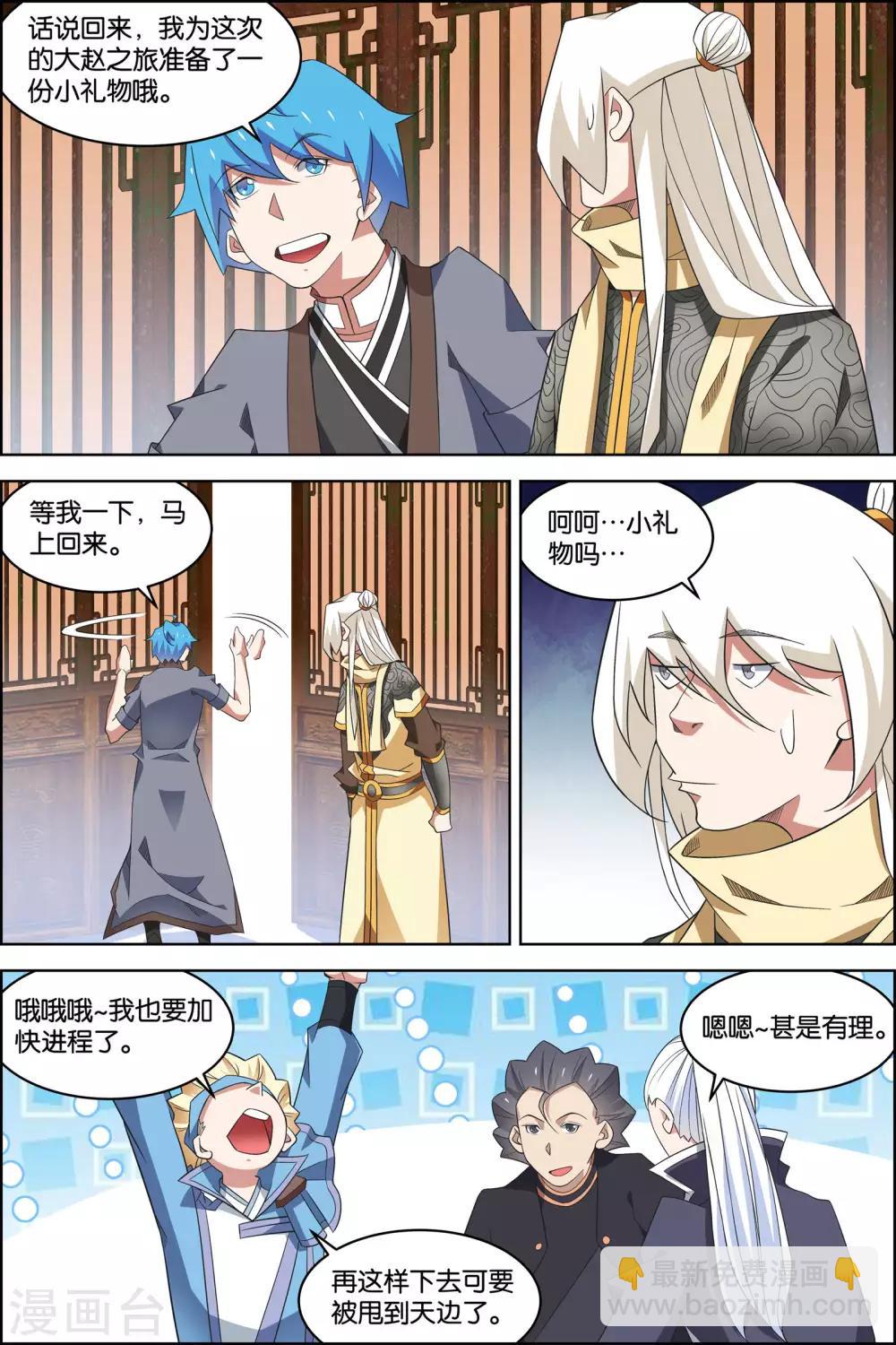 ☕傲世九重天 第78话2 剑指中州 第8页