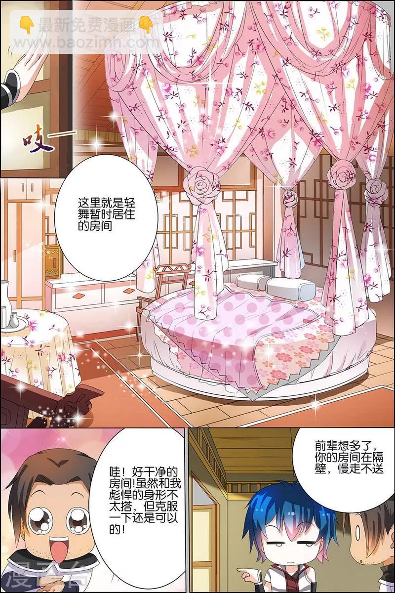 ☕傲世九重天 第19话 第五轻柔的信 第11页