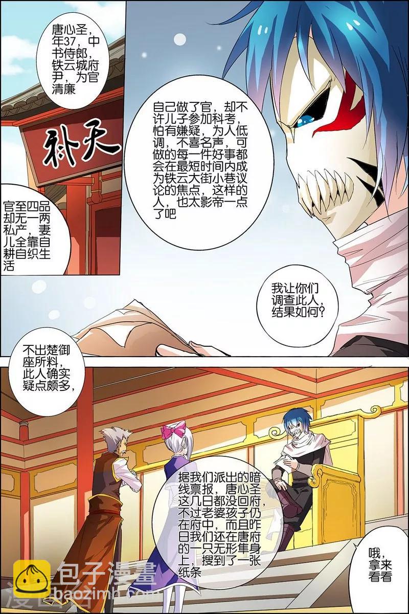 ☕傲世九重天 第19话 第五轻柔的信 第13页
