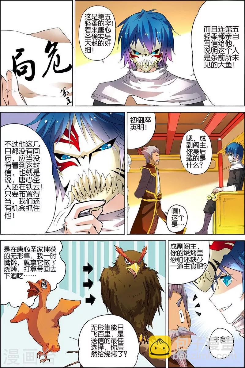 ☕傲世九重天 第19话 第五轻柔的信 第14页