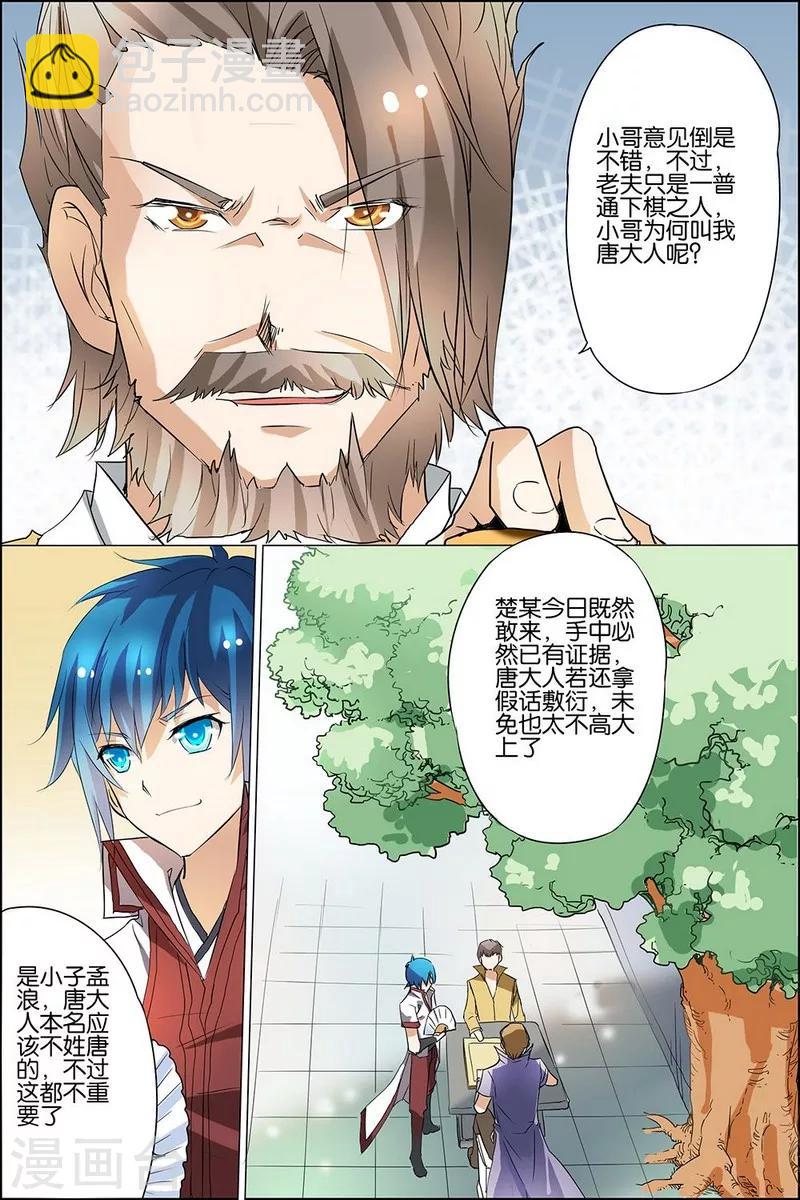 ☕傲世九重天 第19话 第五轻柔的信 第21页