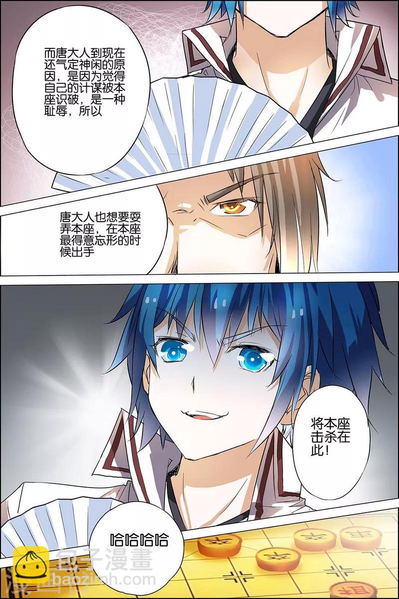 ☕傲世九重天 第19话 第五轻柔的信 第23页