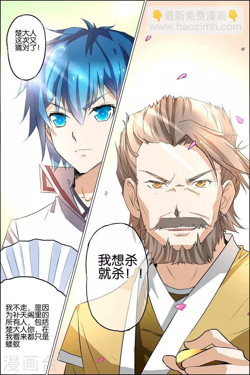 ☕傲世九重天 第19话 第五轻柔的信 第24页