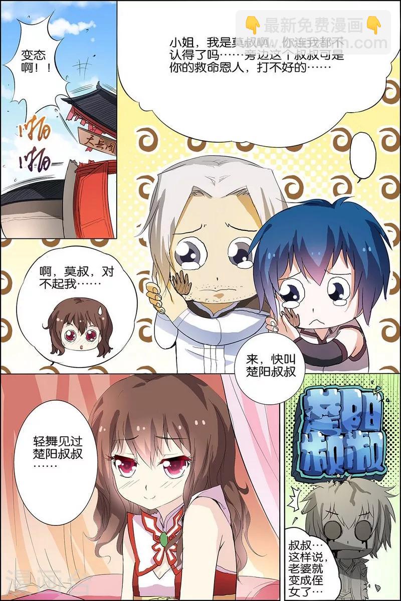 ☕傲世九重天 第19话 第五轻柔的信 第5页