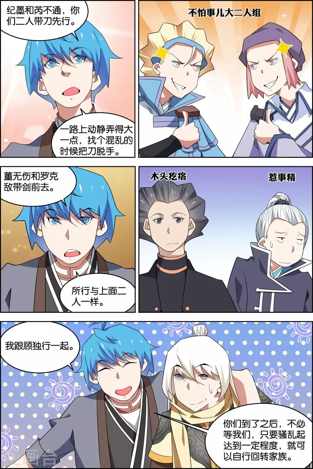 ☕傲世九重天 第78话4 剑指中州 第1页