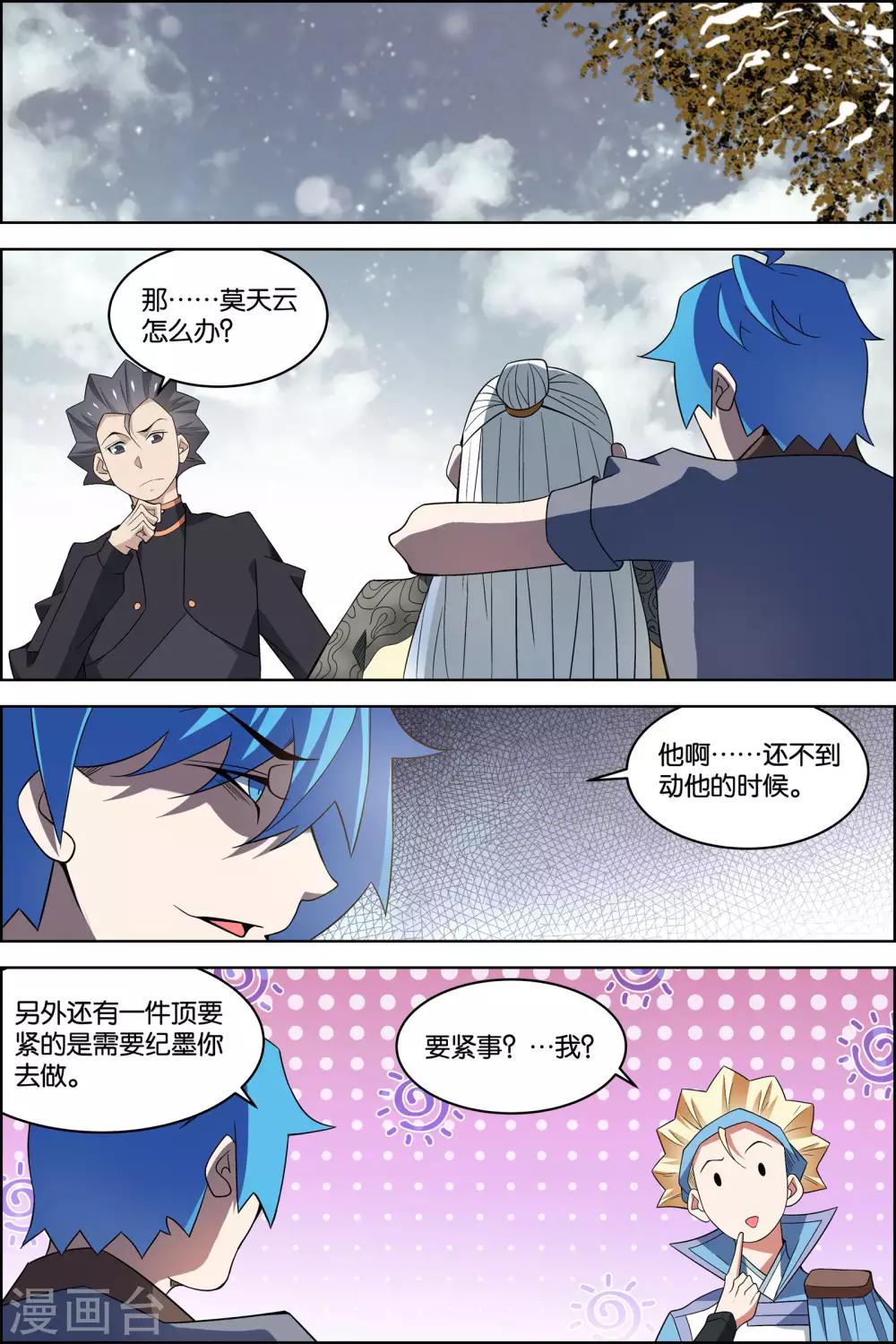 ☕傲世九重天 第78话4 剑指中州 第2页