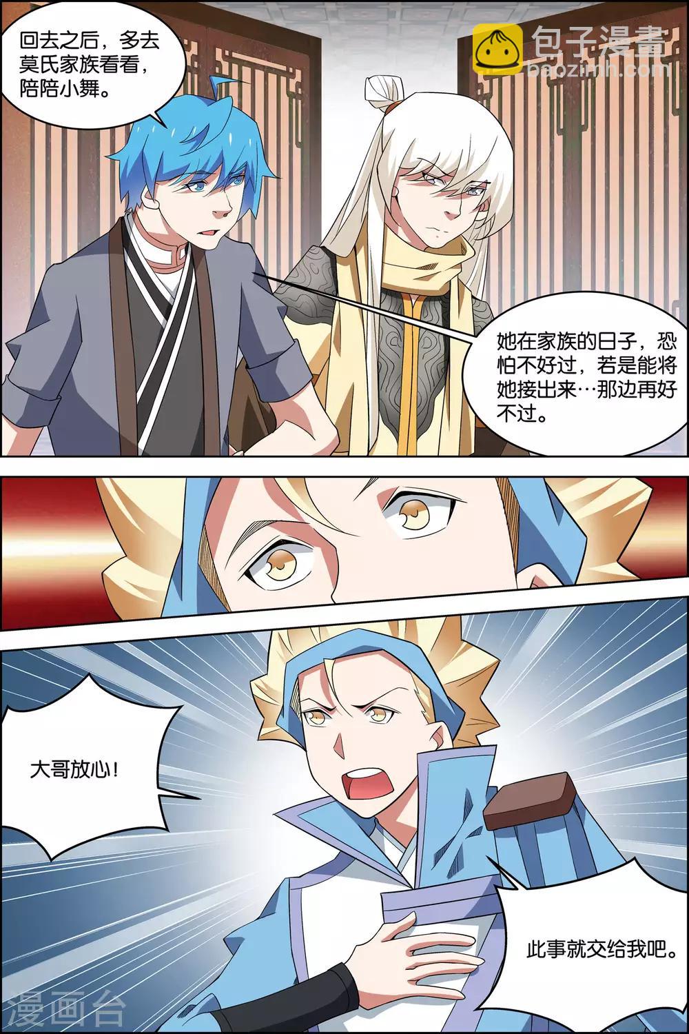 ☕傲世九重天 第78话4 剑指中州 第3页